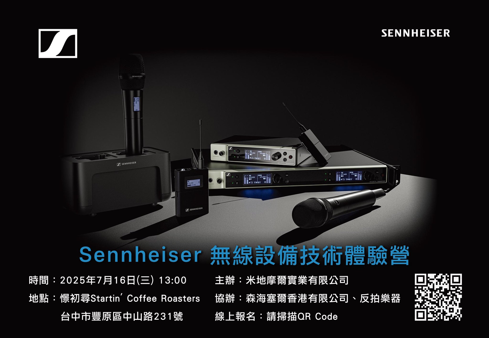 Sennheiser 無線設備技術體驗