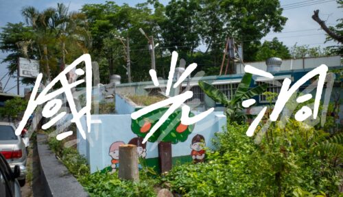 國光洞/2025嘉義短片獎社會組銀獎