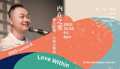 Lucius K. & Awakening Band《內在之愛》線上心靈音樂會