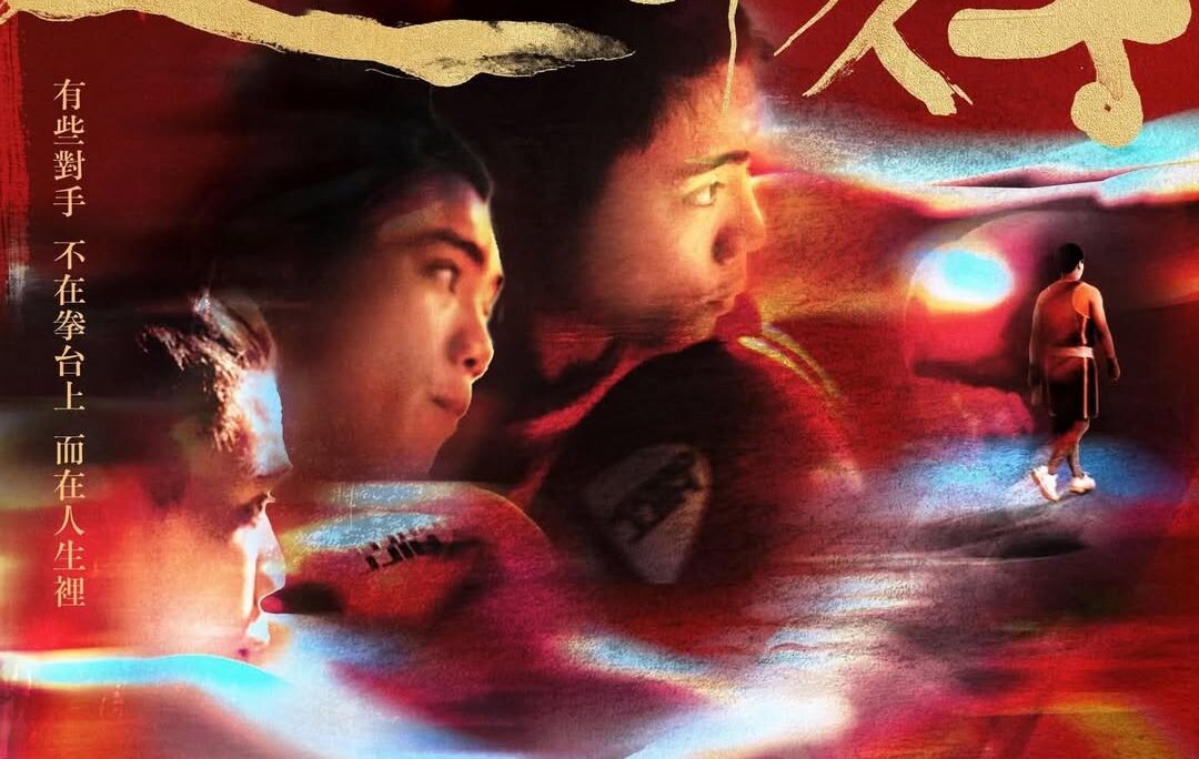 《遠離祖靈的孩子》10/2院線正式上映